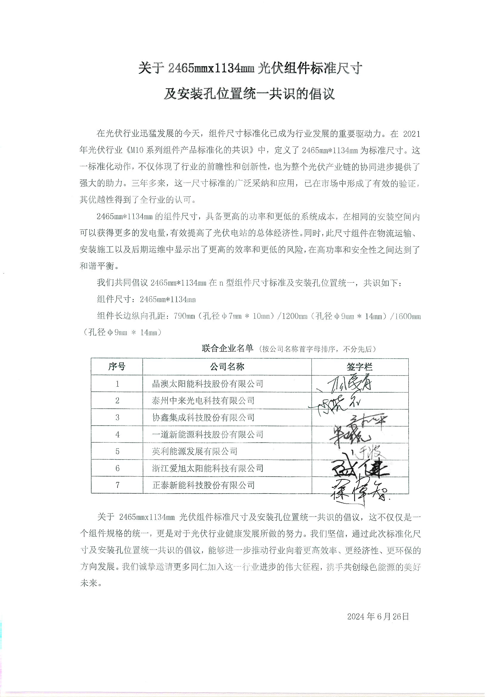 2465聯(lián)盟倡議